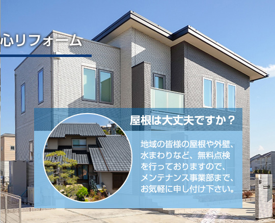 点検サービス