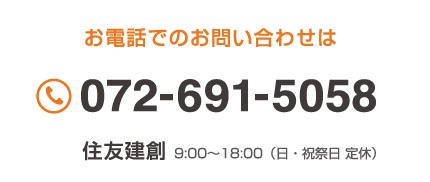 お問い合せ電話番号