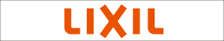 取り扱いメーカー、LIXIL