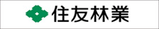 取り扱いメーカー、住友林業