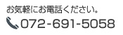 フリーダイヤル