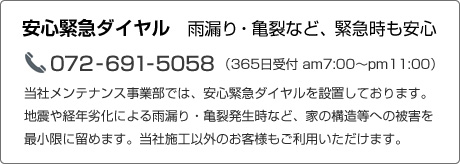安心緊急ダイヤル